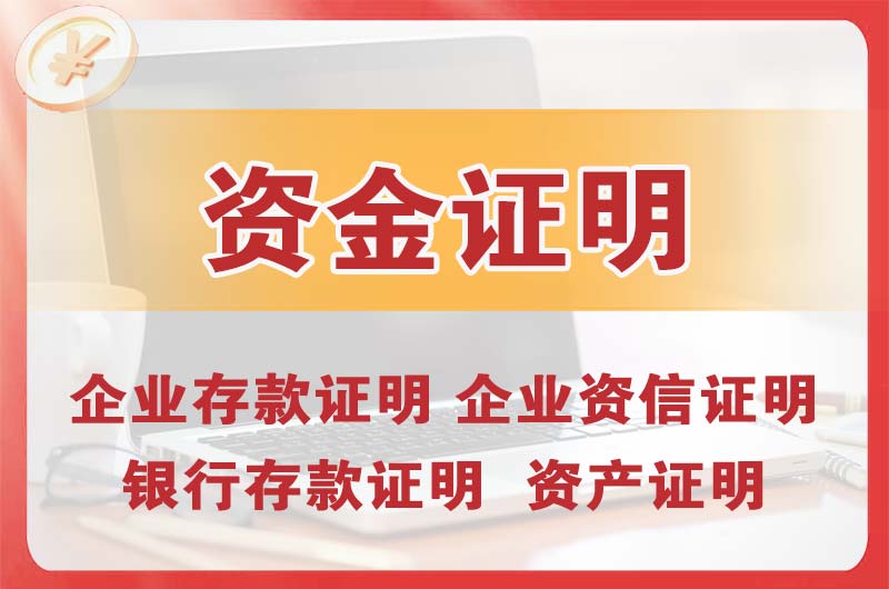 云梦银行存款证明